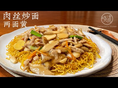 Hong Kong Style Crispy Fried Noodles with Pork