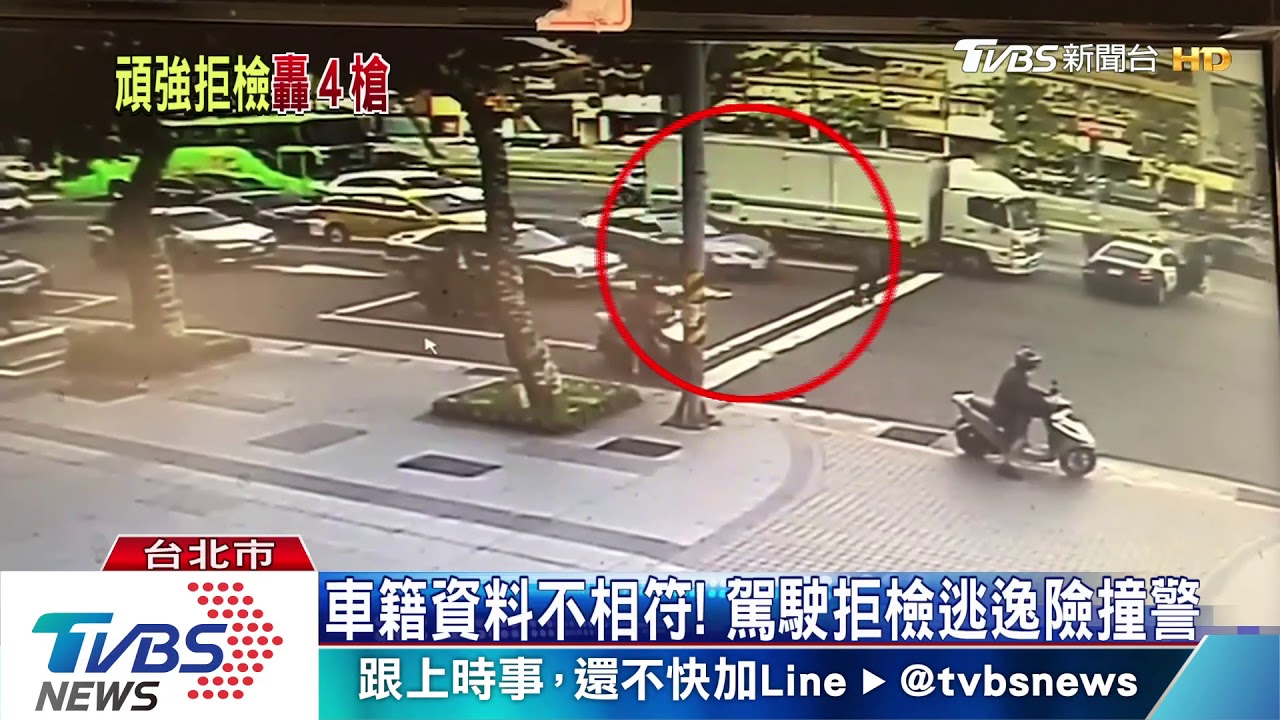 停車!駕駛拒檢鑽車陣 警連開4槍嚇阻