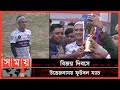 ব্যারিস্টার সুমনের হাতে উঠলো ট্রফি ! | Gazipur Football Matc