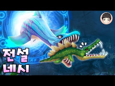 네스호의 괴물! 전설의 네시 등장 [헝그리사크 에볼루션]