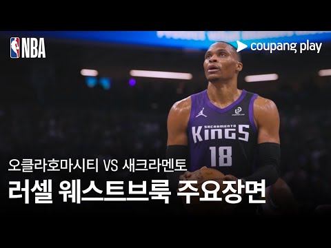[NBA] 오클라호마시티 vs 새…