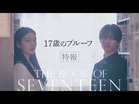 ［出演情報］映画「17歳のプルーフ」