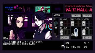 【VA-11】初見酔いどれバーテンダー　18【Ha11-a】