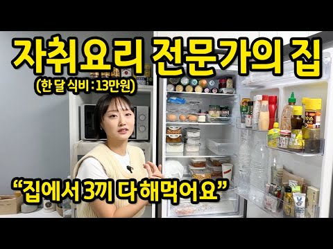 자취요리 전문가의 집 ll "집에서 3끼 다 해먹어요" ll 용답 빌라전세