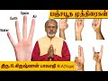 பஞ்சபூத ஆற்றல்களை நமக்குள் கொண்டு வர