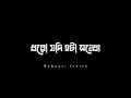 Dhoro Jodi Hothat Sondhye Black Screen Status Video | Lyrics Bangla WhatsApp Status |Bengali Lyrics