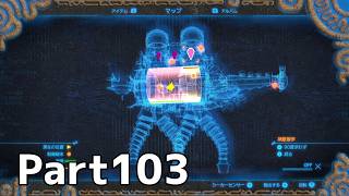 【実況】『ゼルダの伝説 ブレス オブ ザ ワイルド』 Part103