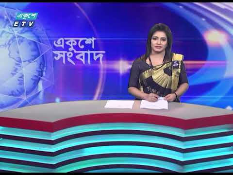 01 AM News || রাত ০১টার সংবাদ || 27 August 2023 || ETV News
