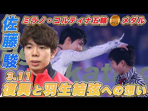 【3.11と羽生結弦への想い】佐藤駿「あの時の経験が今に通じている」｜地元・仙台のスタースケーターを目指して