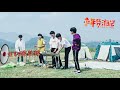 【贺峻霖junlin he】【tnt时代少年团】少年梦游记 ep06：时代“葫芦娃”上线了！ 零成本情景喜剧就要这么演！