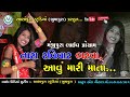 kajal dodiya//Tara Ravivaar Bharva Aavu Mari Mata. Live Program.Full HD video 2019 //Ashapur Studio