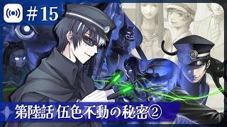 【葛葉ライドウ #15】6話の続き か、伽耶……？【RAIDOU Remastered: 超力兵団奇譚/Vtuber】