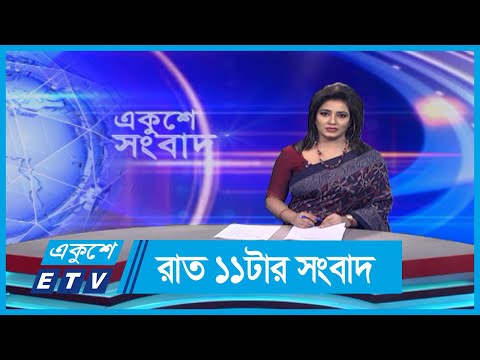 11 PM News || রাত ১১টার সংবাদ || 09 September 2023 || ETV News