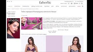 Крутая распродажа нижнего белья Флоранж-Фаберлик.