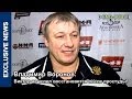 Владимир Воронов: Думаю с Пютцем у Виктора будет реванш! 