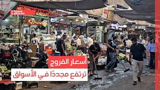 الفروج أغلى في الأسواق.. هل للحرارة علاقة بارتفاع الأسعار؟