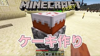 【マインクラフト】はじめてのケーキ作り【ともくろのマインクラフト実況#19】