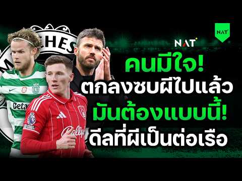 คนมีใจ! ตกลงซบผีไปแล้ว! มันต้องแบบนี้! ดีลที่ผีเป็นต่อเรือ [ประเด็นเด็ดปีศาจแดง 25-04-2026]