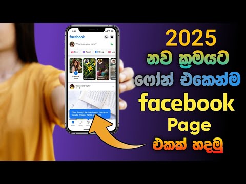 How to Create Facebook Page in 2025 Sinhala | SL Academy