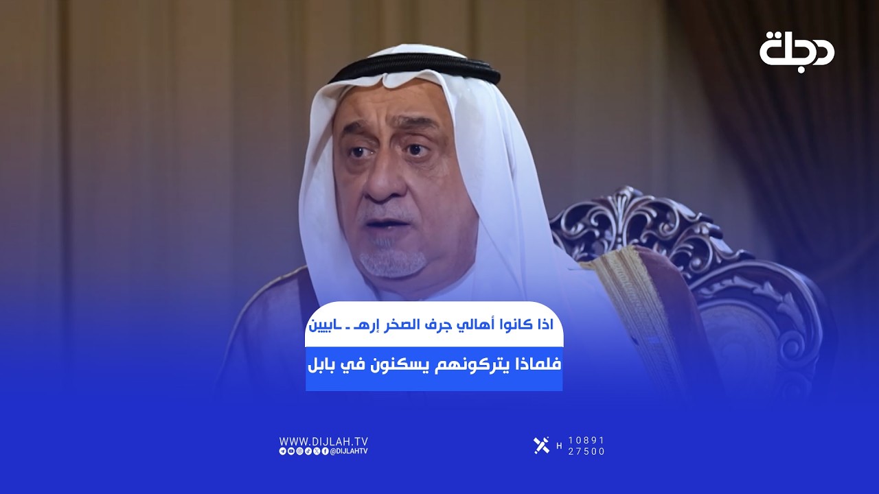 فيديو | الكريم: اذا كانوا أهالي جرف الصخر إرهـ ـ ـابيين فلماذا يتركونهم يسكنون في بابل والفلوجة وباقي المدن؟