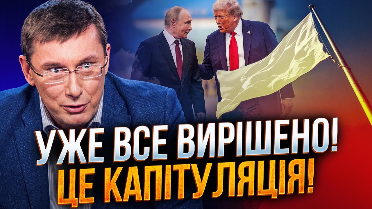 ⚡️ЛУЦЕНКО: Ось чому Зеленський ПОГОДИТЬСЯ на план Трампа! Єрмак і плівки Мі?