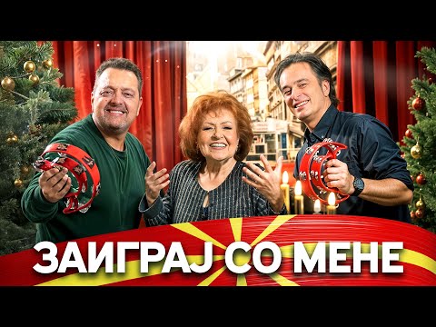 Violeta Tomovska ft. Dac i Aleksandar - ZAIGRAJ SO MENE (2024)
