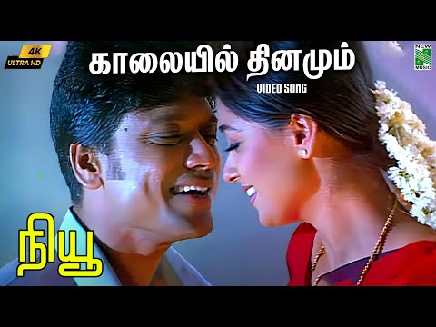Kalayil Dhinamum 4K Video Song | New | A. R. Rahman | Vaali | S.J.Surya | Simran