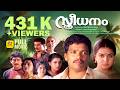 സ്ത്രീധനം Sthreedhanam Jagadish Urvashi Meena Baiju Malayalam Family Entertainment