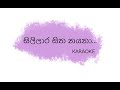 Sililara Sitha Nayana Karaoke | සිලිලාර සිත න‍යනා | Remake | Senanga (Without Voice)
