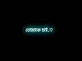 তোমাকে চাই - Tomake Chai | Kolkata movie song | Bangla Lofi Song 2023 | Black Screen Status ||