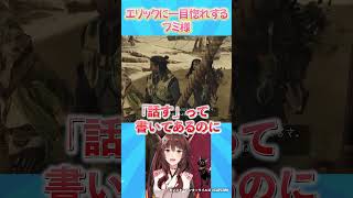 星の隊のエリックに一目惚れするも無視されるフミ様 #モンハンワイルズ #にじさんじフミ