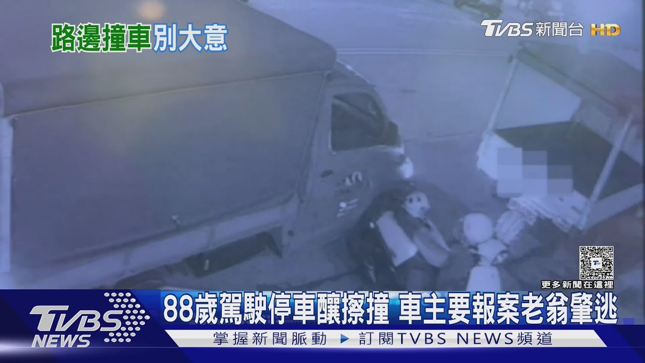 「什麼! 要扣駕照?」駕駛撞倒機車 雖扶起仍涉肇逃