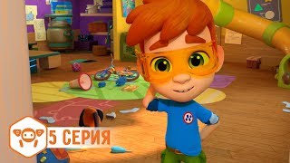 Ник-изобретатель - Большая уборка - Серия 5