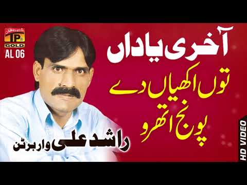Tun Akhiyan De Ponij - Rashid Ali Of Warbartan - Punjabi And Saraiki - TP Gold