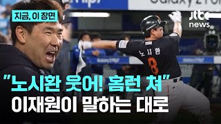 가을 남자, 베테랑 한화 이재원의 후배들 기 살리는 법｜지금 이 장면