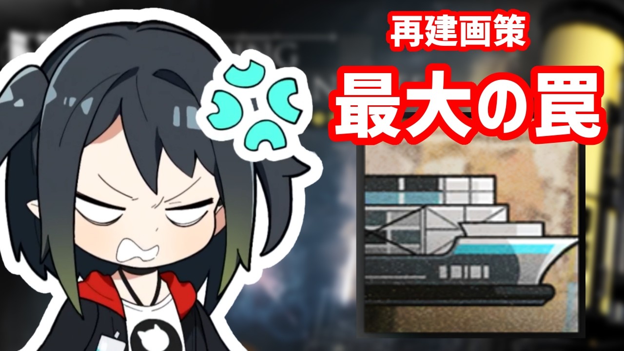 【アークナイツ】再建画策 「最大の罠」取り逃し厳禁 / RM-2 輸送艇 敵図鑑【Arknights/明日方舟】