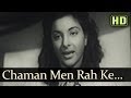 Chaman Mein Reh Ke Virana HD Deedar Songs Ashok Kumar Nargis Dutt Shamshad Begum