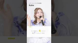 【ボイストレーナーと生徒が歌う】わたしの一番かわいいところ / FRUITS ZIPPER【MIIKO & 小林優奈 & Kaho & あーち & Riai】#shorts