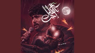 Yal Kafel Aukht - يالكافل اخت