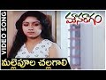 Mouna Ragam Telugu Movie Song Mallepoola Challagali Revathi Mohan Layaraja