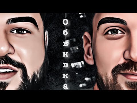 Kupar & Miro - Obvivka bez dusha / Обвивка без душа (prod. Raspo)