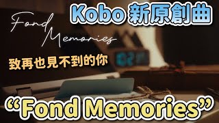 Download lagu 致再也見不到的你 Kobo新原創曲 'Fond Memories' 翻譯【HoloID｜原創曲翻譯】#hololive中文 #holoid #kobokanaeru #fondmemories mp3