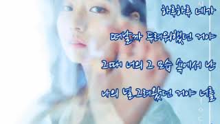 경다솜  ➿  너의 시간    (가사)