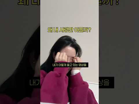 Why on earth does my love always hurt?