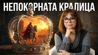 Алиенор — Кралицата, която Средновековието не можа да спре