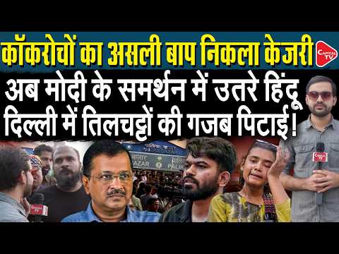 Major Revelation On Arvind Kejriwal, Hindus Washed the Cockroaches | CJP | Delhi | Capital TV