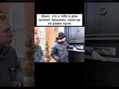 Шанс, что к тебе в дом залезет Аршавин, никогда не равен нулю
