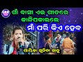 Maa Pari Kie Heba Sunita Sahu Kirtan Budula Kirtan Dhara Sunita Sahu Kirtan Maa Pari Kie Heba