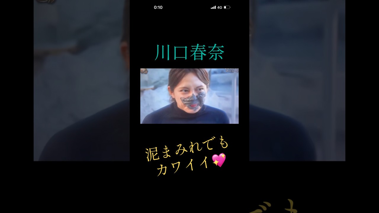 川口春奈の泥パックからの目ヂカラ　#shorts #short #川口春奈