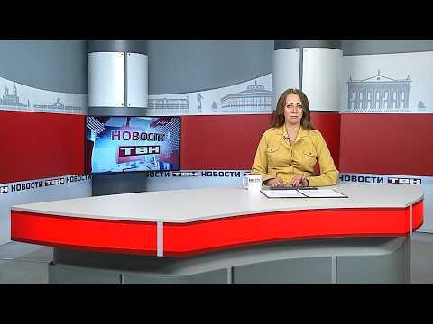 Новости ТВН от 10.09.26 (12+)